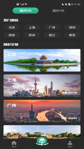 世界街景地图2021年高清最新版 v1.0.0 安卓版2