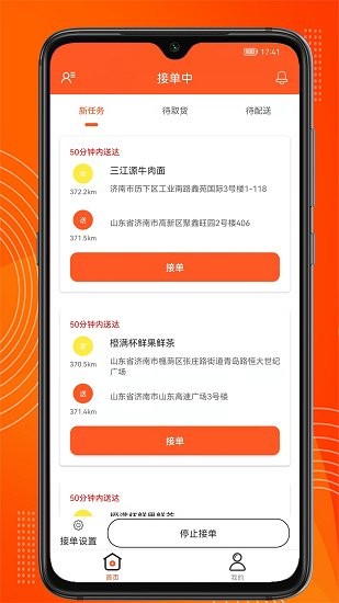 绿捷配送app v1.0 安卓版0