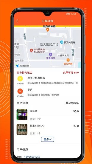 绿捷配送app v1.0 安卓版2