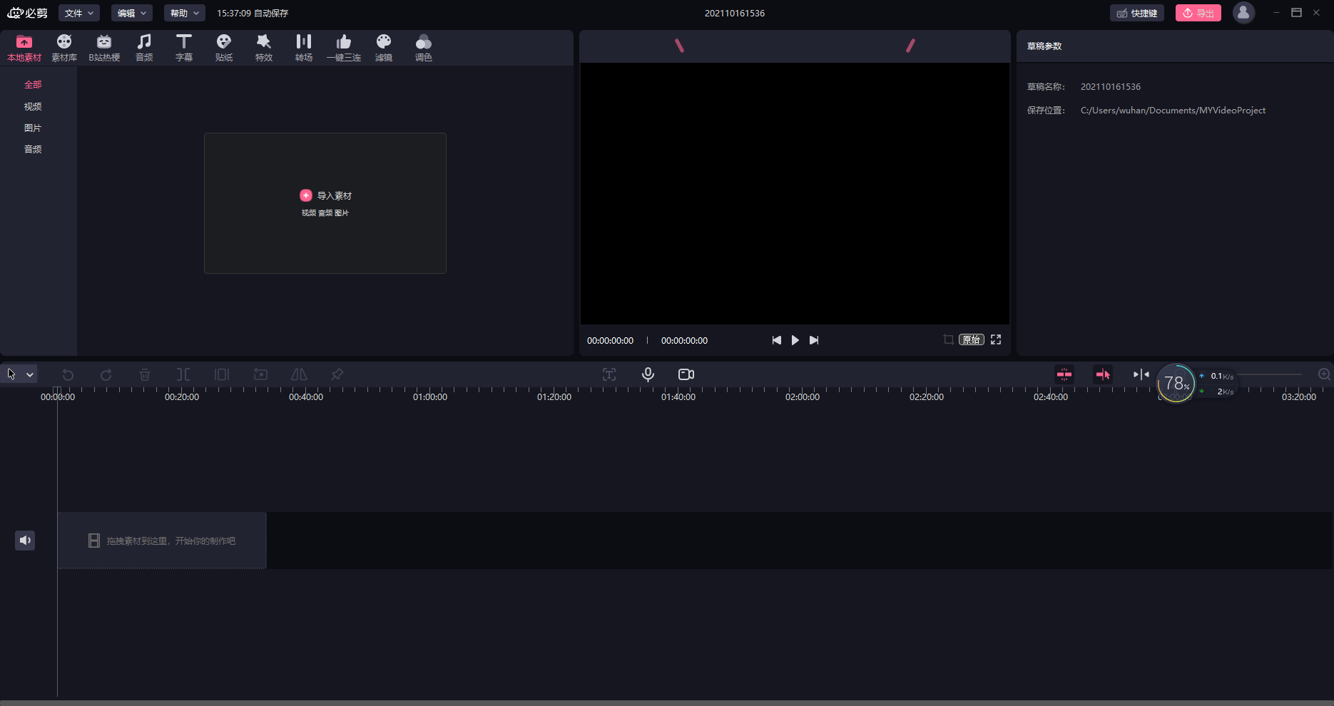 哔哩哔哩剪视频软件pc版 v1.0.0 官方电脑版0