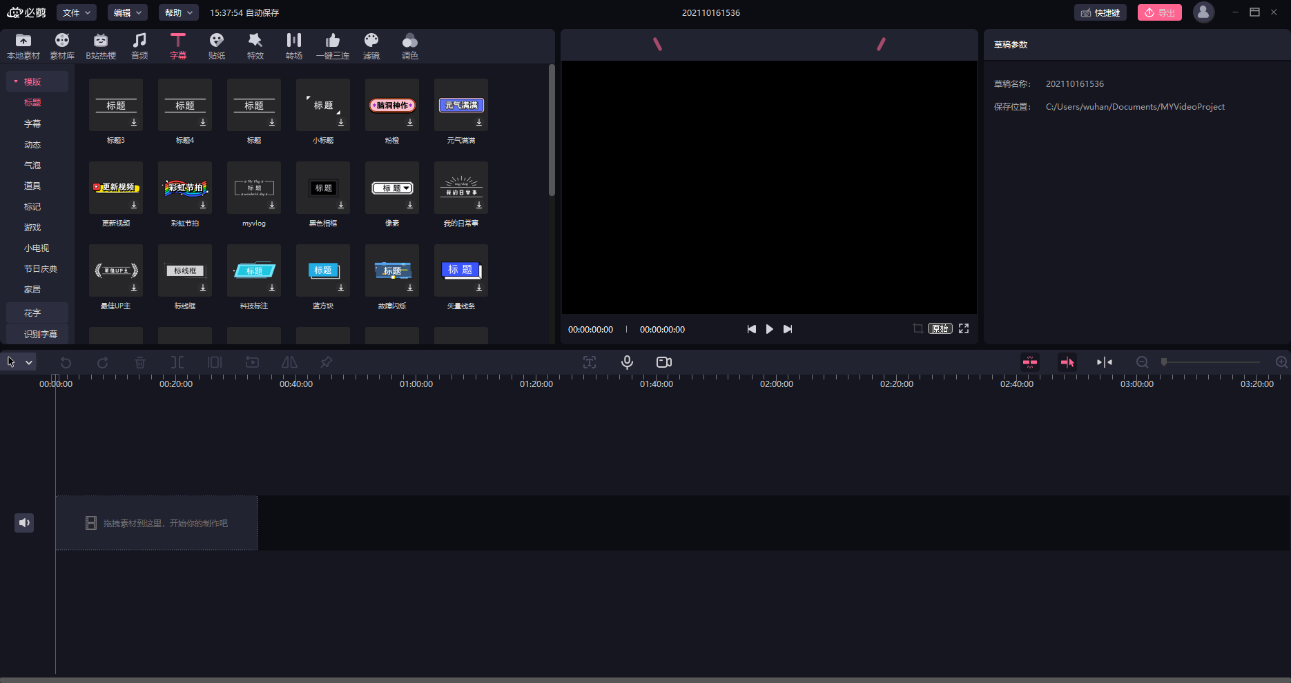 哔哩哔哩剪视频软件pc版 v1.0.0 官方电脑版3