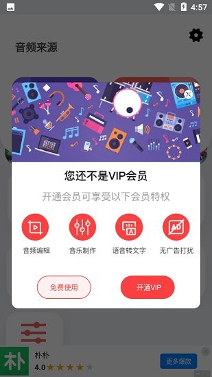 乐乐音乐提取器软件 v1.2 安卓版3