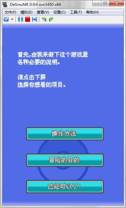 口袋妖怪魂银nds模拟器游戏 免通讯进化版1