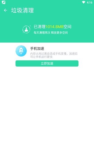快易清理软件 快易清理app