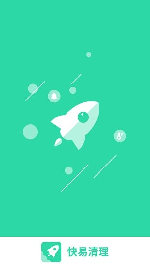 快易清理软件 v1.16.0.6 安卓版0