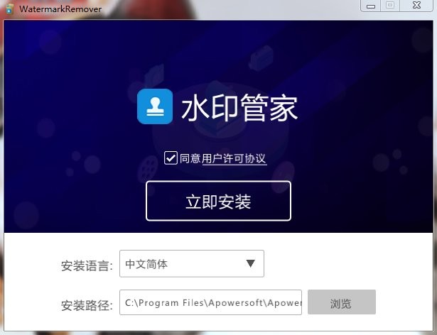 水印管家电脑版 v1.4.16 官方版0