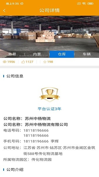 淘壳速运货主版最新版 v3.2.8 安卓版0