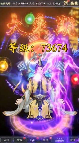 不正经修真手游 v1.0.74 安卓版0