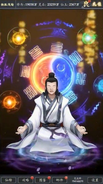 不正经修真手游 v1.0.74 安卓版2