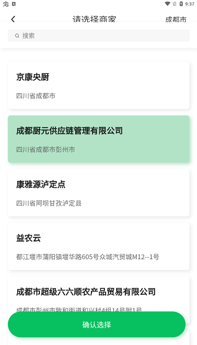 菜如意平台 v1.0 安卓版0