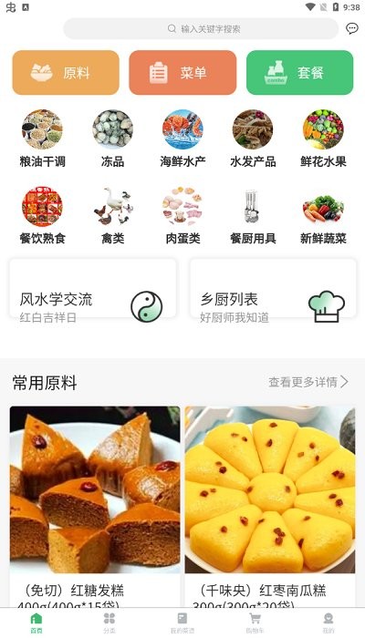 菜如意平台 v1.0 安卓版2