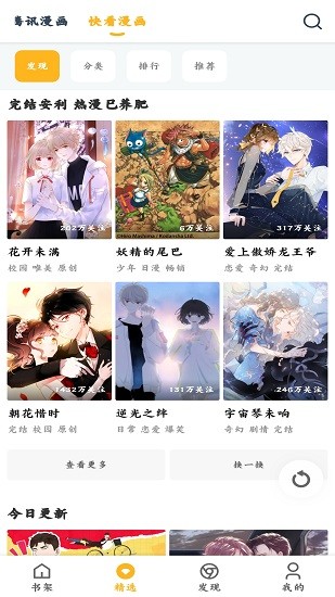 漫画咪官方版 v1.0.50 安卓版2
