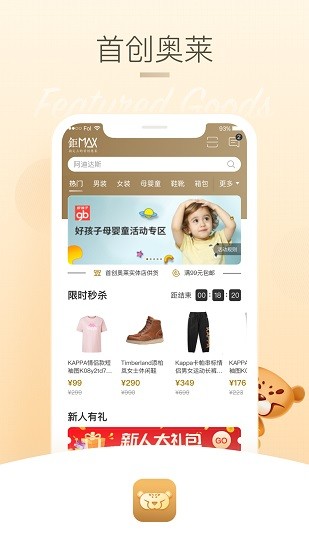 首创奥莱官方版 v1.2.6 安卓版0