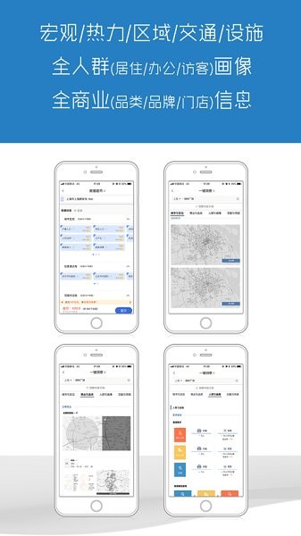 商用智能选址开店 v2.0.62 安卓版3