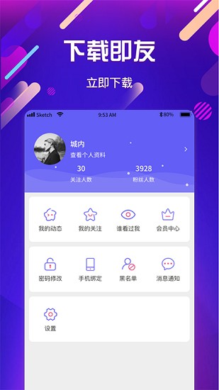 即友交友软件 v4.0.3 安卓版1