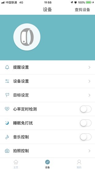 runmifit手环app v2.4.3E 安卓版3