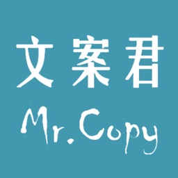 文案君app下载