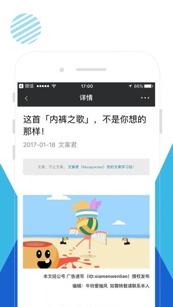 文案君软件 文案君app