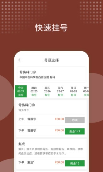 西苑医院app挂号 v87.0.0 官方安卓版1