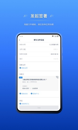 契约锁电子签约平台 v2.6.7 安卓版0