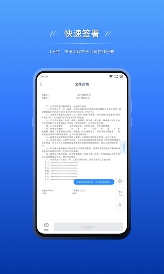 契约锁电子签约平台 v2.6.7 安卓版1