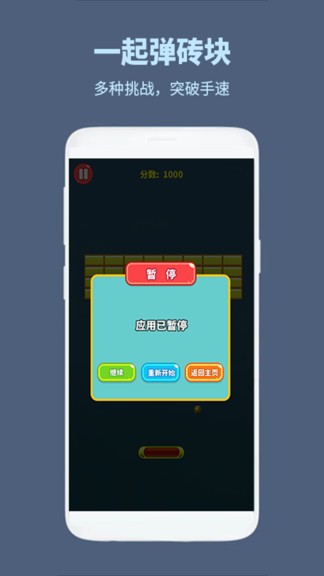 一起弹砖块 v1.0.1 安卓版1