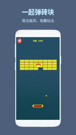 一起弹砖块 v1.0.1 安卓版0