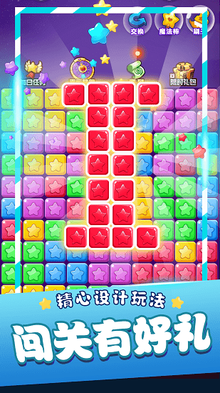 2021星星消消乐官方正式版 v2021.10.12 安卓最新版0