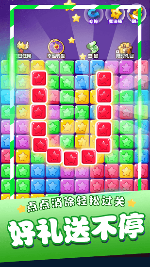 2021星星消消乐官方正式版 v2021.10.12 安卓最新版2
