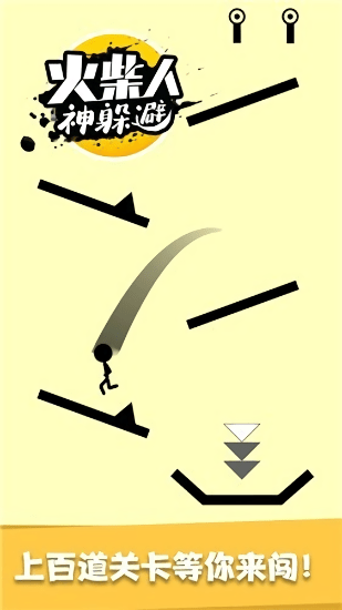 火柴人神躲避 火柴人神躲避手游