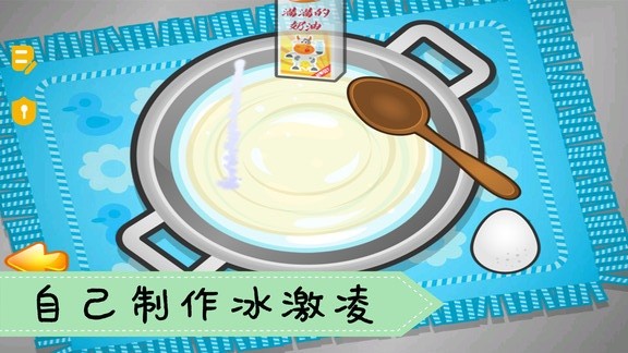 爱做冰淇淋 v1.1.1 安卓版3