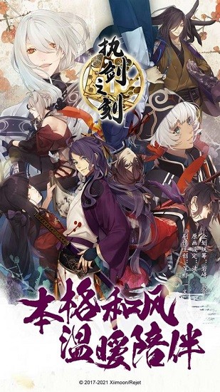 执剑之刻苹果版 执剑之刻苹果版下载