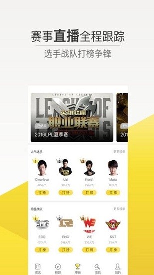 爱吾电竞app v2.6.2 安卓版0