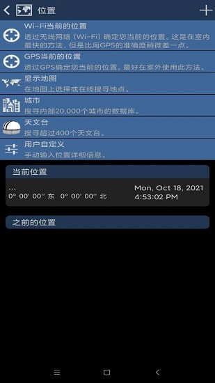 mobile observatory pro(移动天台3) v3.0.11 安卓版1