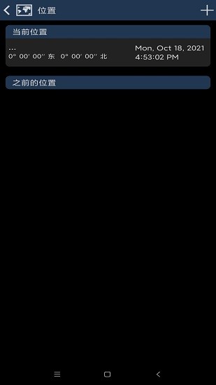 mobile observatory pro(移动天台3) v3.0.11 安卓版2