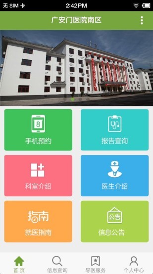 广安门医院南区app官方 v1.2.1 安卓版0