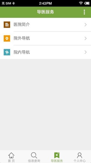 广安门医院南区app官方 v1.2.1 安卓版2