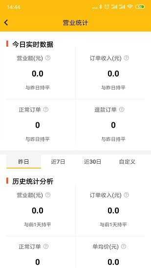 企迈助手商家版 v3.4.91 安卓版0