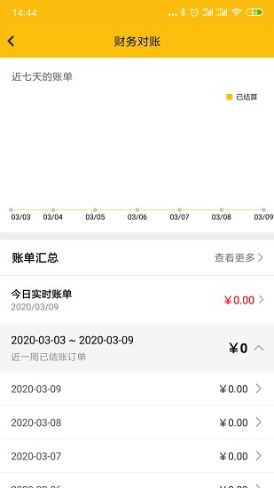 企迈助手商家版 v3.4.91 安卓版1