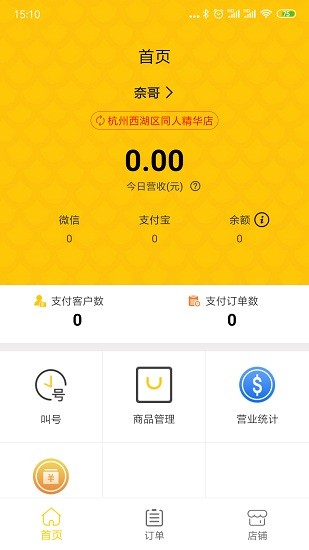 企迈助手商家版 v3.4.91 安卓版2