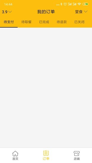 企迈助手商家版 v3.4.91 安卓版3