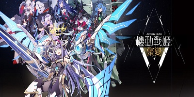 机动战姬聚变