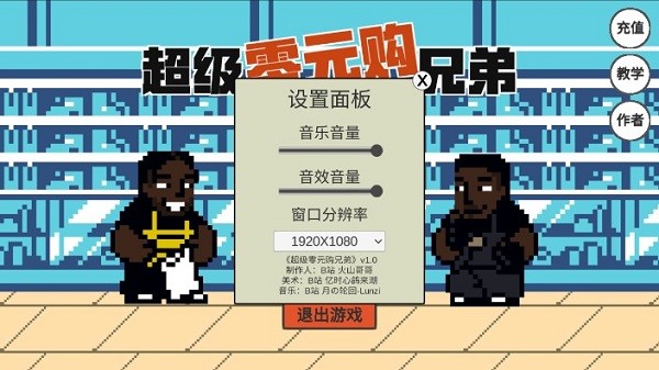 超级零元购兄弟 超级零元购兄弟下载