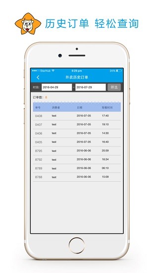 星食客商家客户端starmerchant v05.02.0003 手机版0