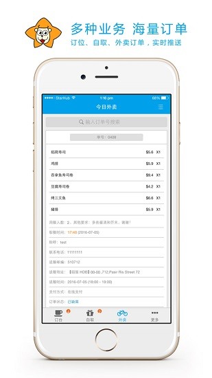 星食客商家客户端starmerchant v05.02.0003 手机版1