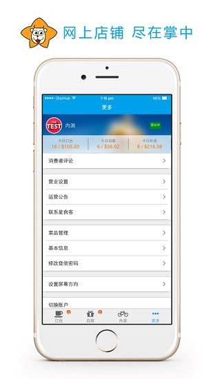星食客商家客户端starmerchant v05.02.0003 手机版2