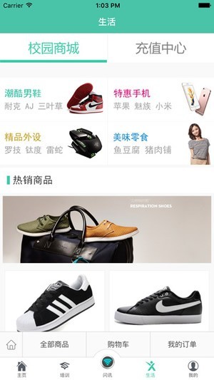 手机校园闪讯app苹果版 v1.2.0 iphone版2