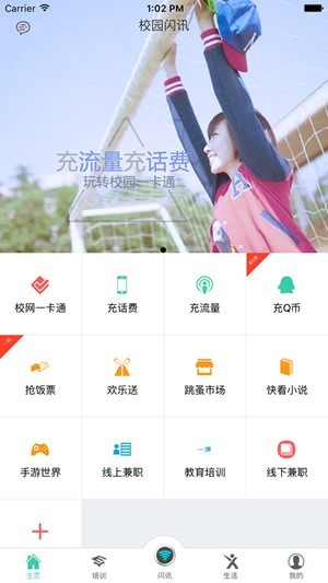手机校园闪讯app苹果版 v1.2.0 iphone版3