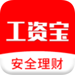 工资宝iPhone版