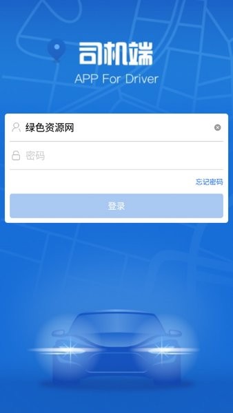 携程专车司机版 v3.0.0 安卓版0